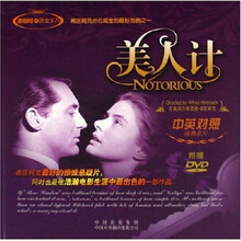 美人计(中英对照经典名片)(附DVD光盘)