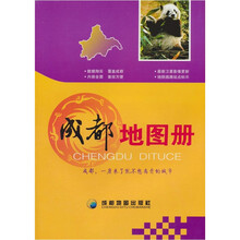 成都地图册
