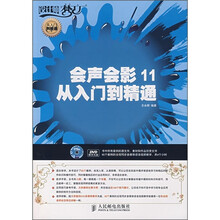 会声会影11从入门到精通(附光盘)