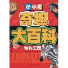小学生奇趣大百科：动物王国