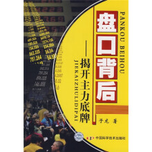 盘口背后:揭开主力底牌