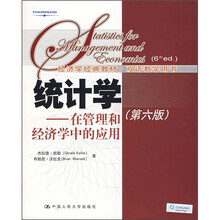 统计学：在管理和经济学中的应用（第6版）