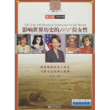 影响世界历史的100位女性（彩色图文本）