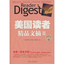 美国读者精品文摘2