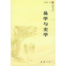 易学与史学