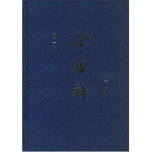 全唐诗（套装全15册）