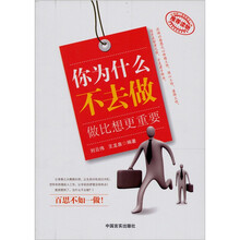 你为什么不去做（做比想更重要）