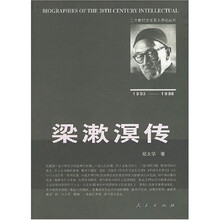 梁漱溟传