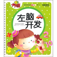 益智游戏卡卡书：左脑开发