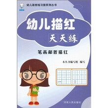 笔画部首描红
