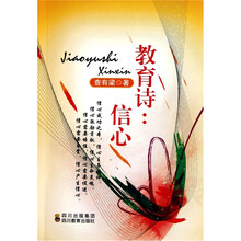 教育诗:信心