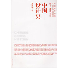 中国设计史（附光盘1张）