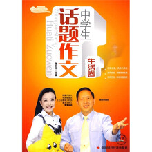 中学生话题作文（生活卷）