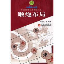 顺炮布局