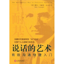 说话的艺术：有效沟通快捷入门