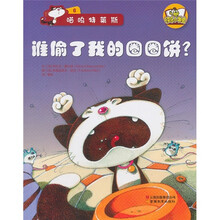 喵呜特莱斯6：谁偷了我的圈圈饼？