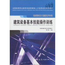 建筑设备基本技能操作训练