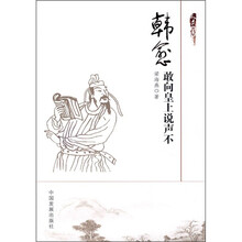 韩愈:敢向皇上说声不