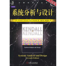 系统分析与设计(原书第7版)