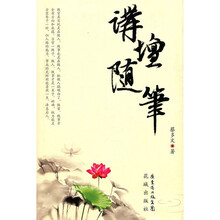 讲坛随笔