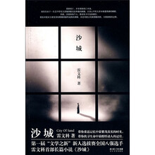 沙城