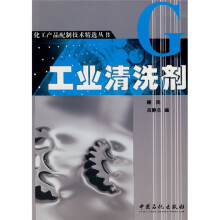 工业清洗剂