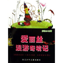 爱丽丝漫游奇境记