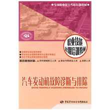 汽车发动机故障诊断与排除:短期培训