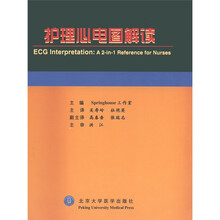 护理心电图解读