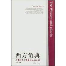 西方负典：人类历史上有争议的80本书