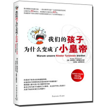 我们的孩子为什么变成了小皇帝