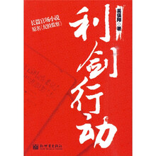 利剑行动