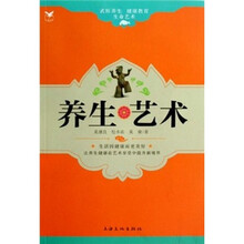 养生艺术