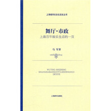 舞厅·市政：上海百年娱乐生活的一页