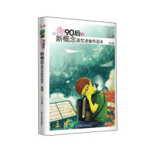 盛开90后3：新概念获奖者新作范本