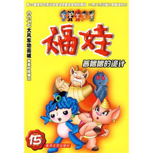 福娃15：普噜噜的诡计