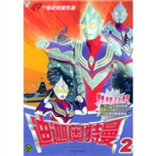 迪迦奥特曼2