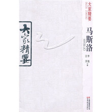 大家精要：马斯洛