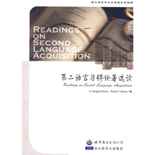 西方语言学与应用语言学视野：第二语言习得论著选读