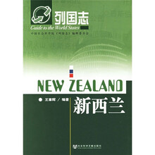 列国志：新西兰