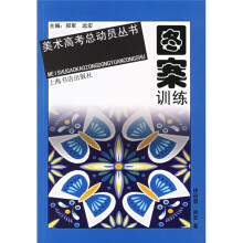 图案训练