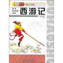 西游记(彩色插图版)