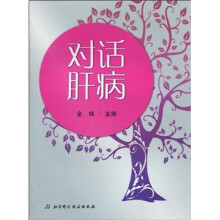对话肝病