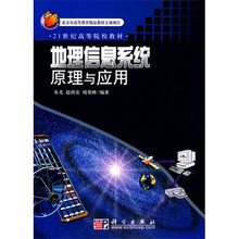 地理信息系统原理与应用