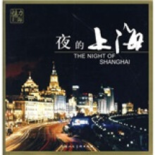 魅力上海:夜的上海