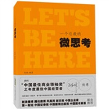 一个总裁的微思考