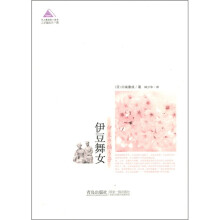 伊豆舞女