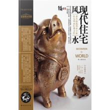 装潢世界5：现代住宅风水
