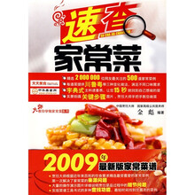 速查家常菜