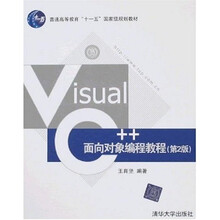 Visual C++面向对象编程教程(第2版)